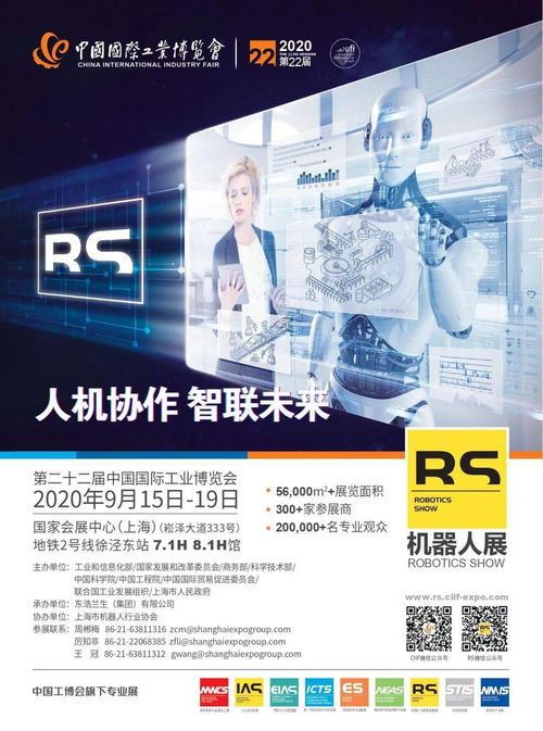 2020中國工博會(huì)機(jī)器人展亮點(diǎn)搶先看 上海技術(shù)推廣引領(lǐng)智能制造新浪潮
